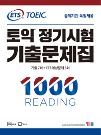 ETS 토익 정기시험 기출문제집 1000 READING 리딩